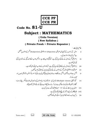 Karnataka SSLC Maths - URDU (81-U CCE PF_PR_m6) April 2016 Question Paper