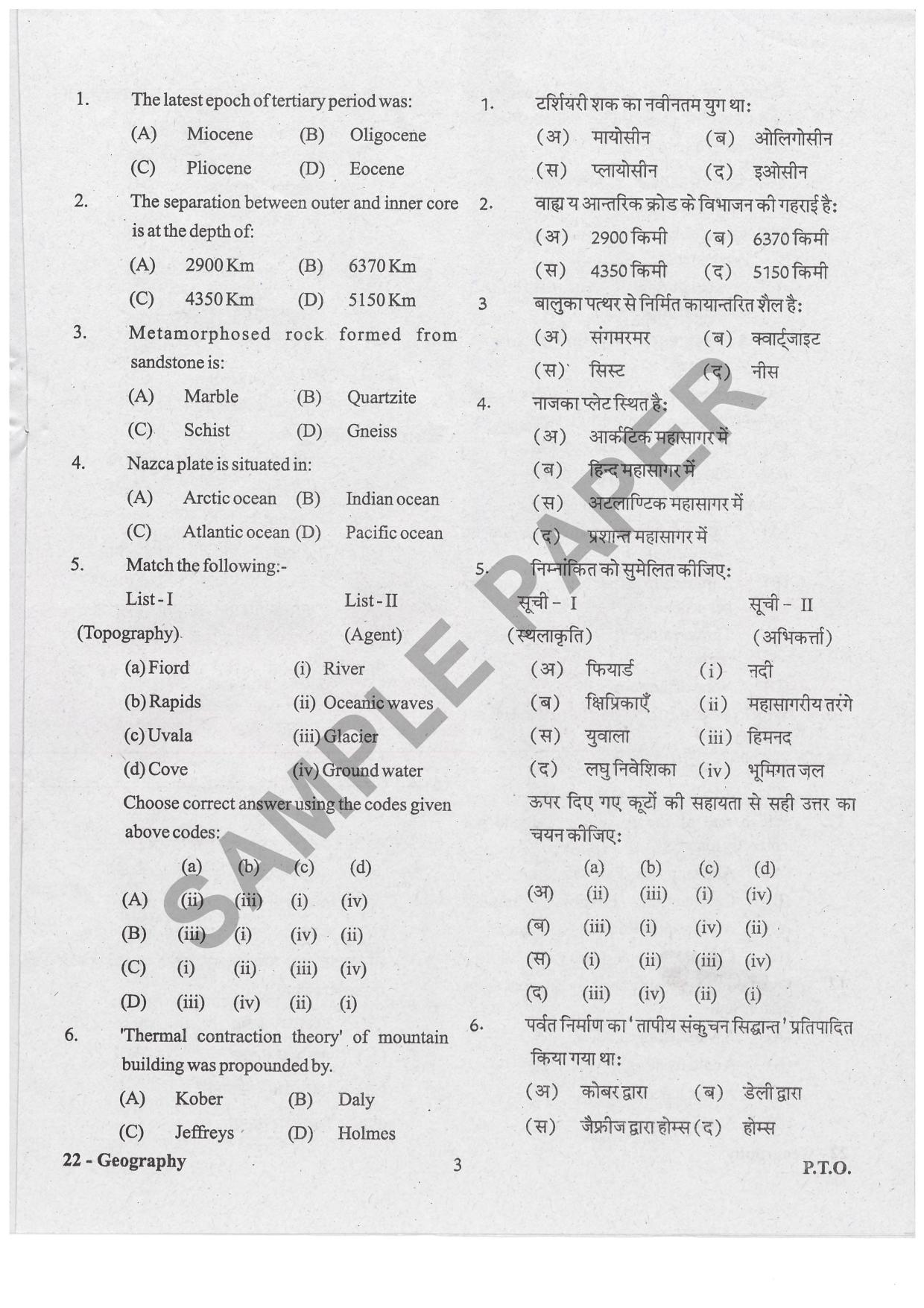 URATPG Geography Sample Question Paper 2019 - Page 2