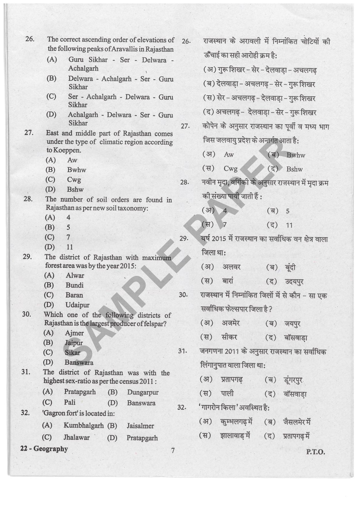 URATPG Geography Sample Question Paper 2019 - Page 6