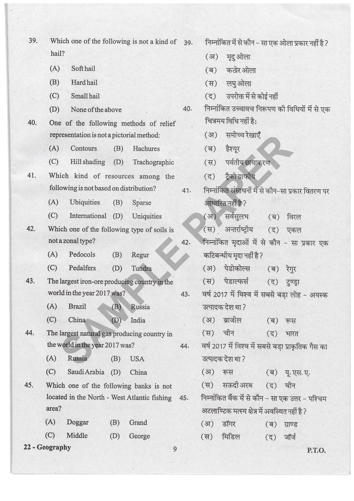 URATPG Geography Sample Question Paper 2019 - Page 8