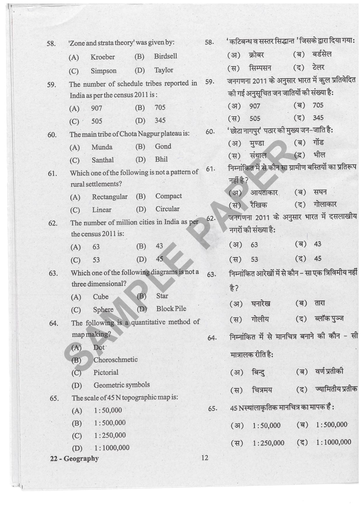 URATPG Geography Sample Question Paper 2019 - Page 11