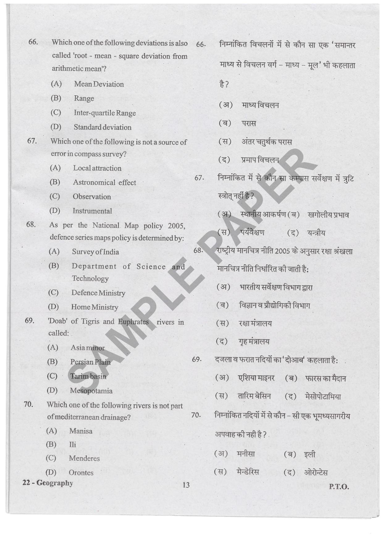 URATPG Geography Sample Question Paper 2019 - Page 12
