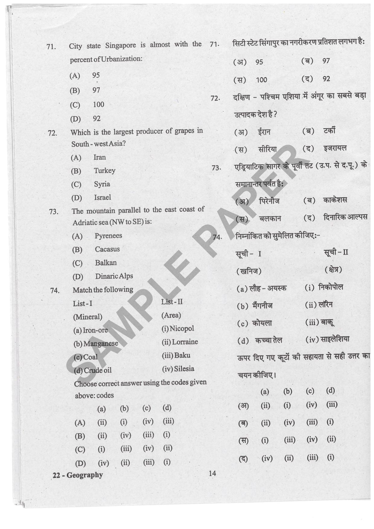 URATPG Geography Sample Question Paper 2019 - Page 13