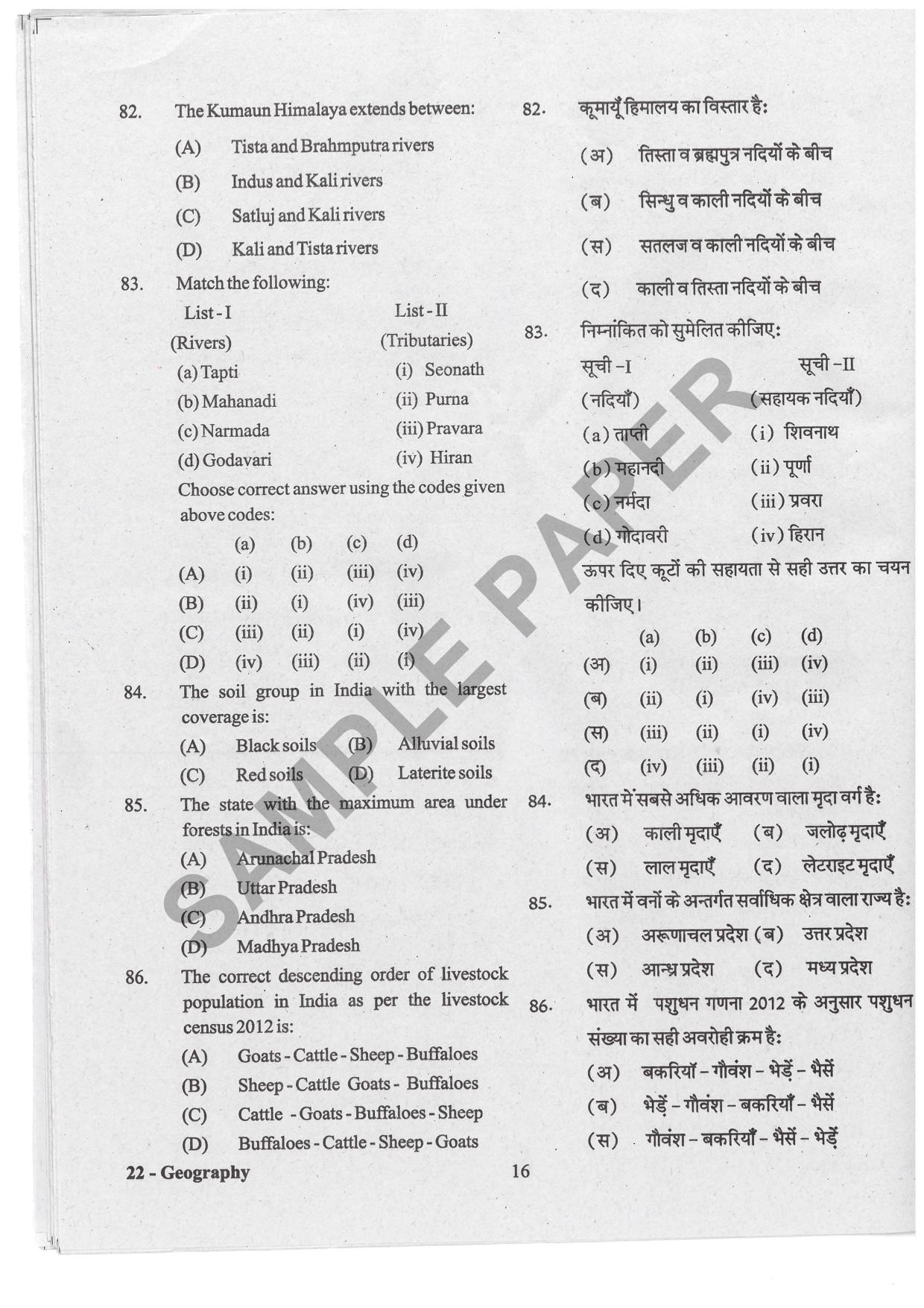 URATPG Geography Sample Question Paper 2019 - Page 15