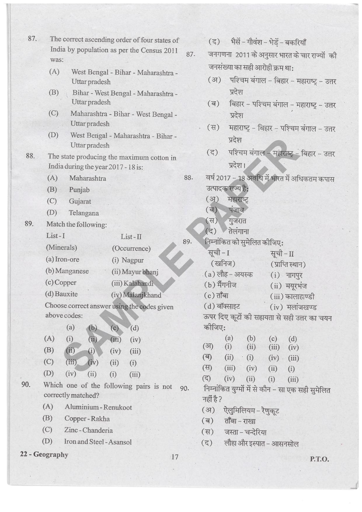 URATPG Geography Sample Question Paper 2019 - Page 16