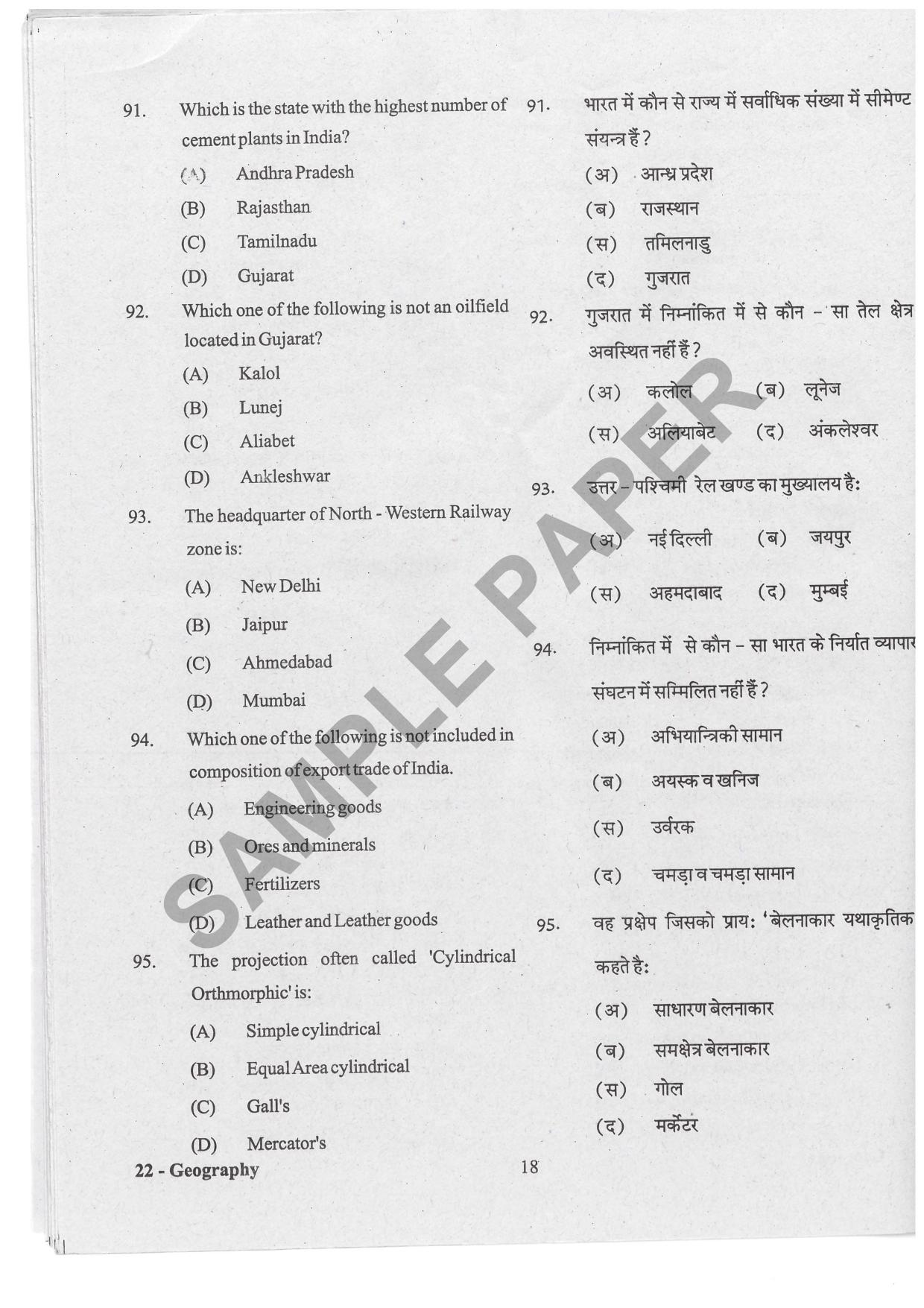 URATPG Geography Sample Question Paper 2019 - Page 17