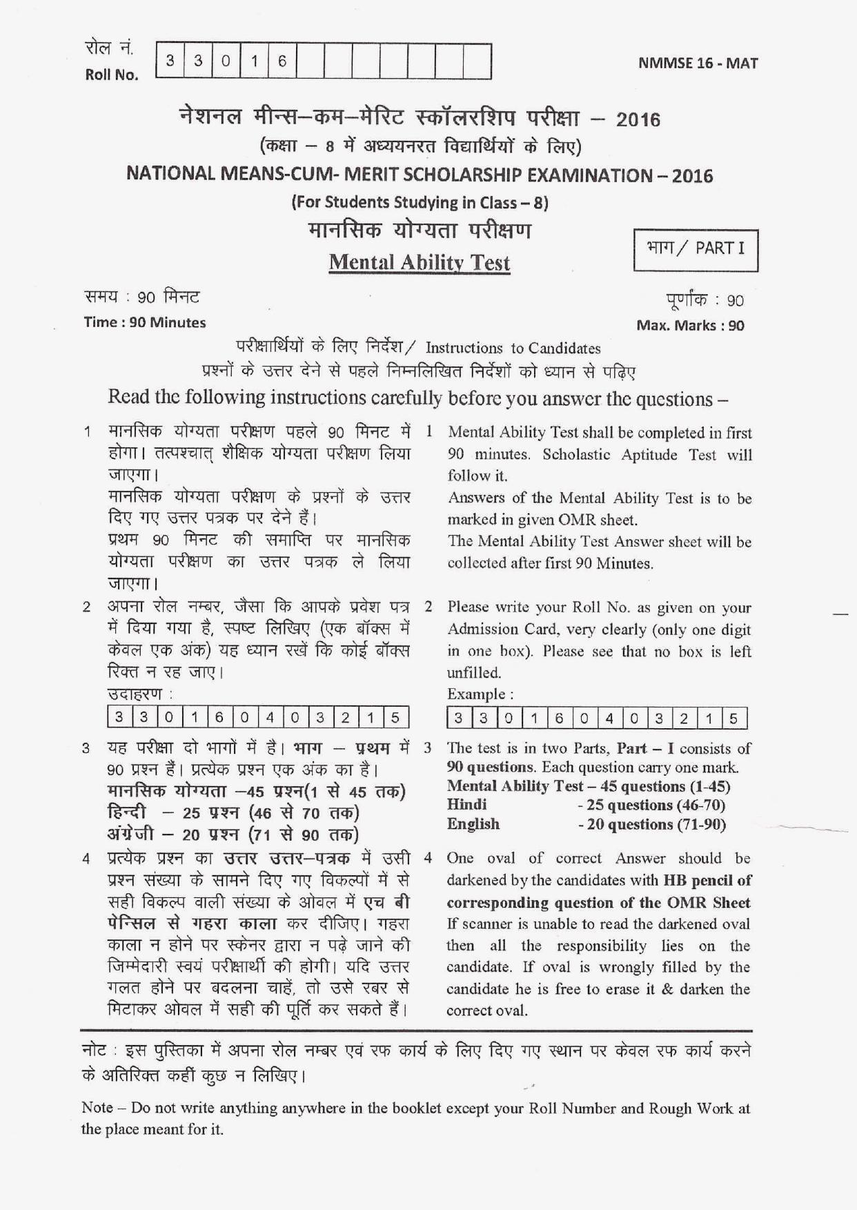 Rajasthan NMMS 2016 Question Papers MAT and SAT - Page 1