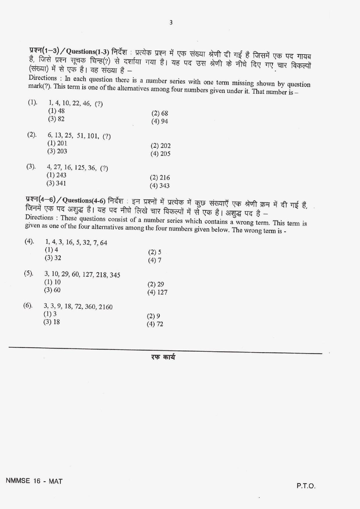 Rajasthan NMMS 2016 Question Papers MAT and SAT - Page 3