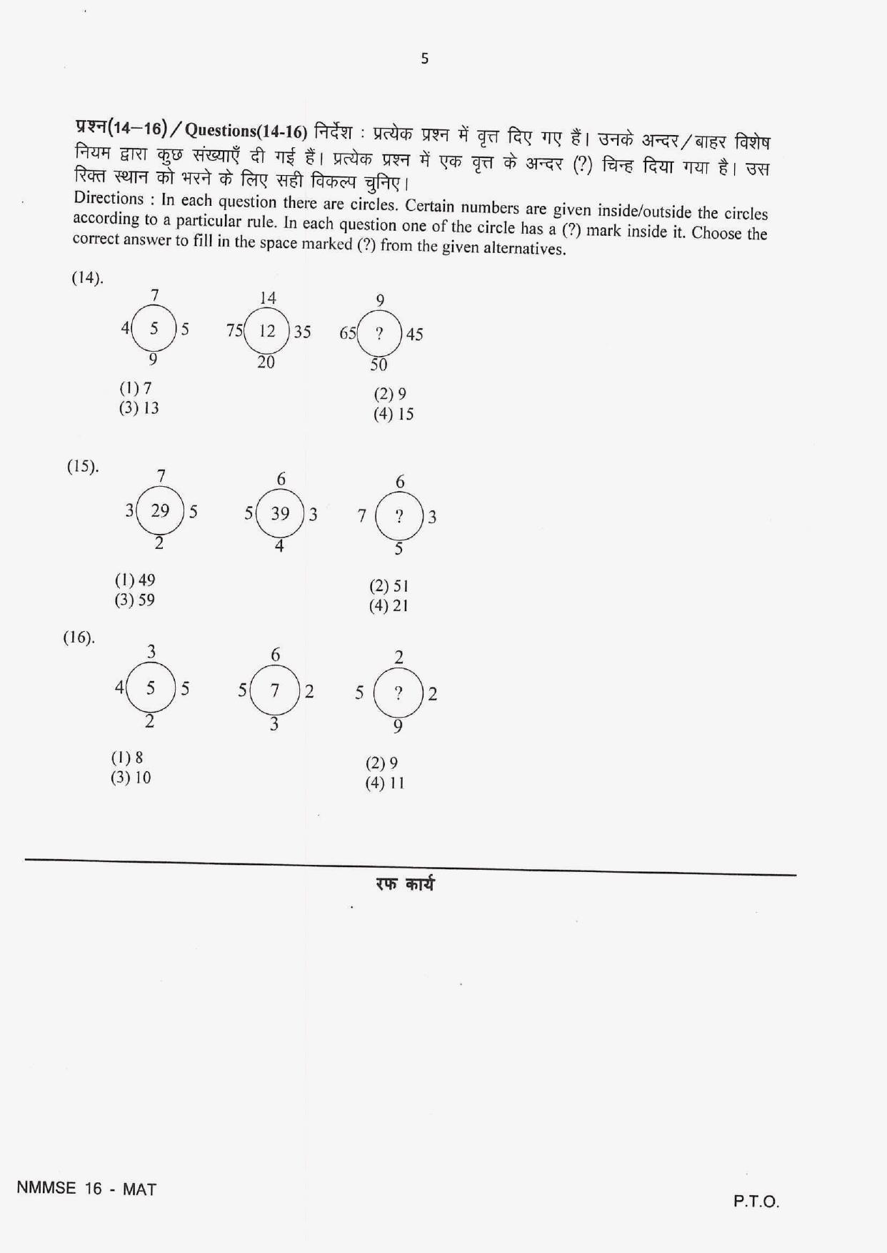 Rajasthan NMMS 2016 Question Papers MAT and SAT - Page 5