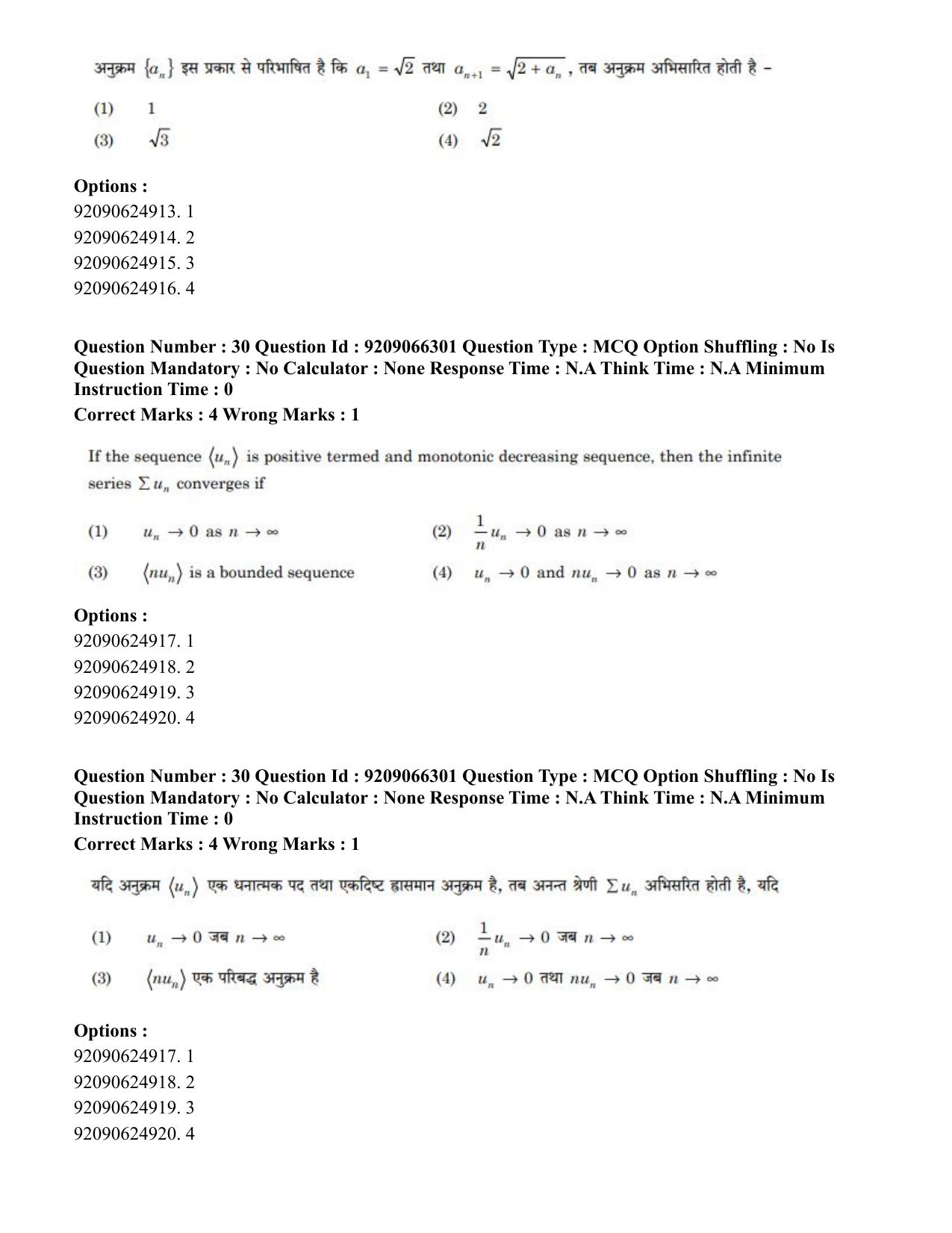 CUET PG 2023: SCQP27 – Statistics (Eng.)-shift 1 (08-06-2023) Question Paper - Page 32