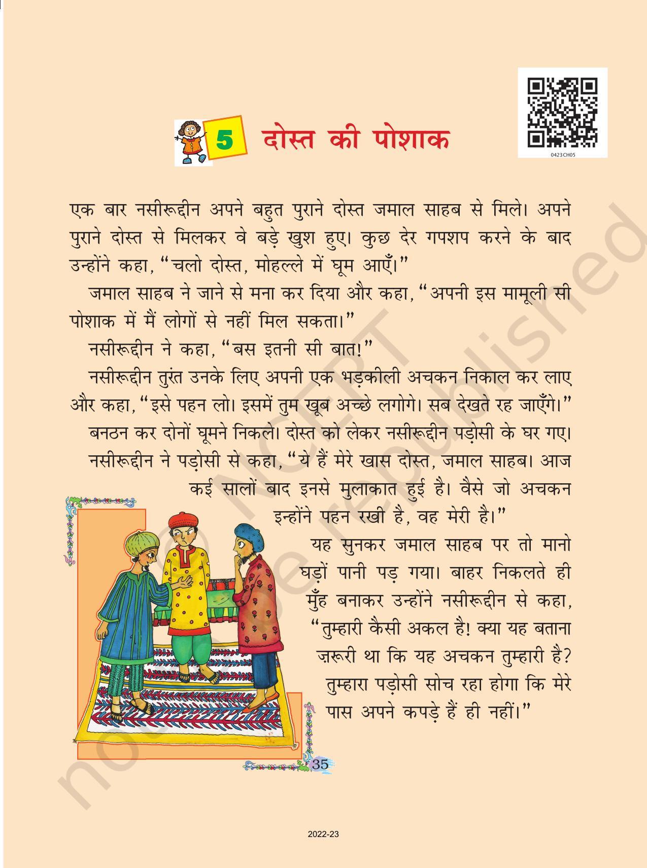 NCERT Book for Class 4 Hindi Chapter 5 दोस्त की पोशाक - Page 1