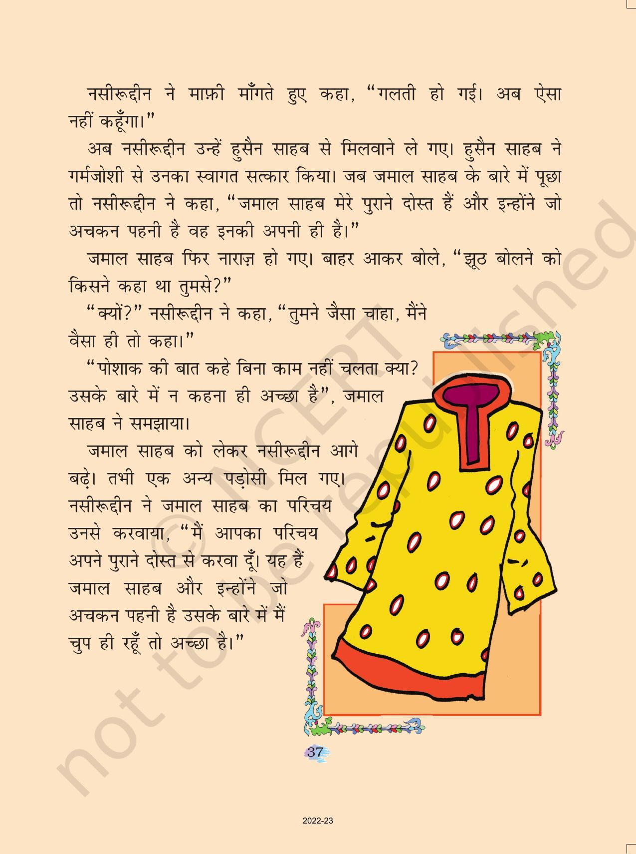 NCERT Book for Class 4 Hindi Chapter 5 दोस्त की पोशाक - Page 3