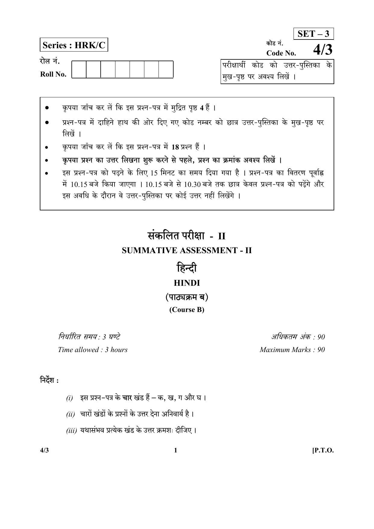 CBSE Class 10 4-3_Hindi 2017-comptt Question Paper - Page 1