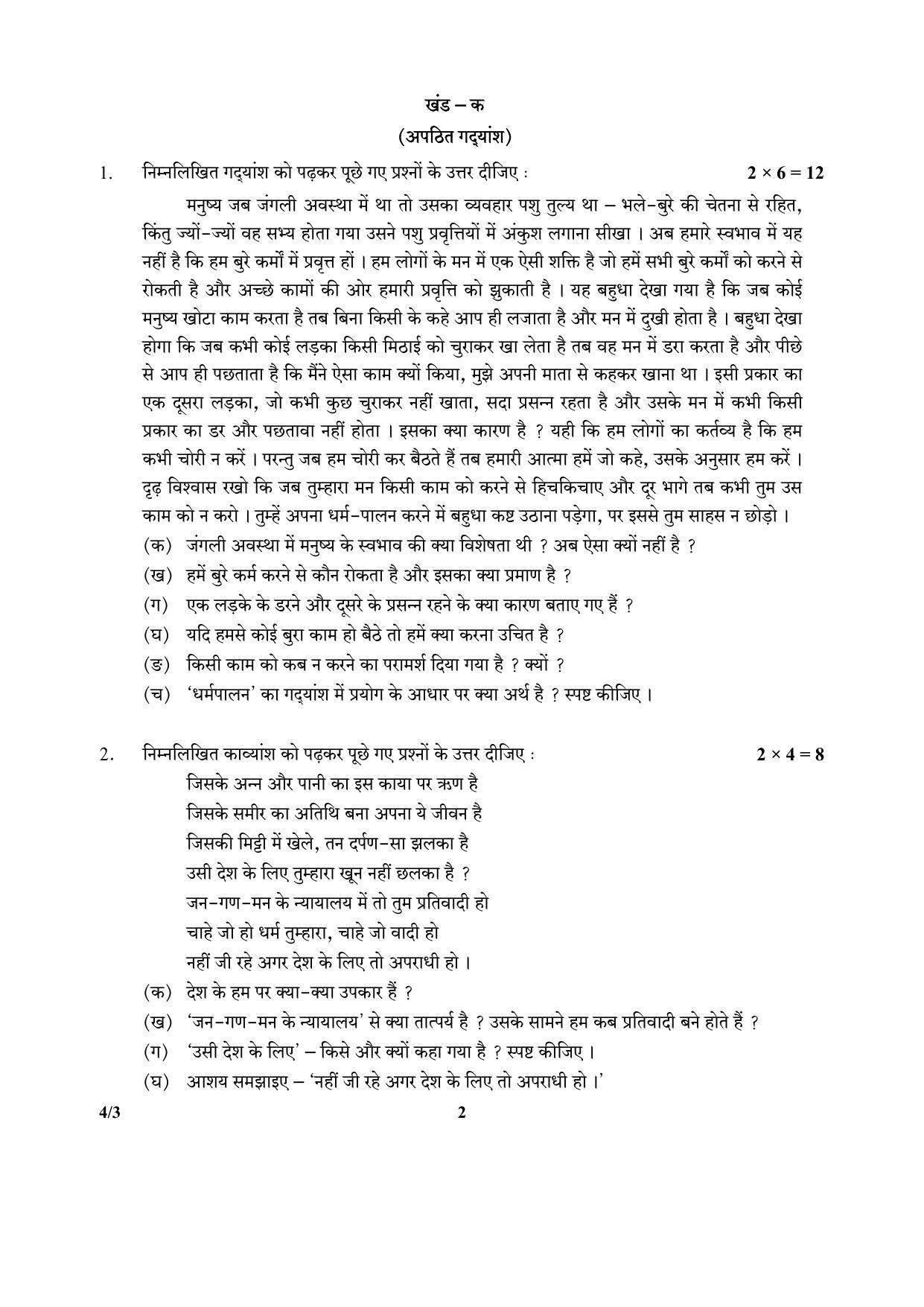 CBSE Class 10 4-3_Hindi 2017-comptt Question Paper - Page 2