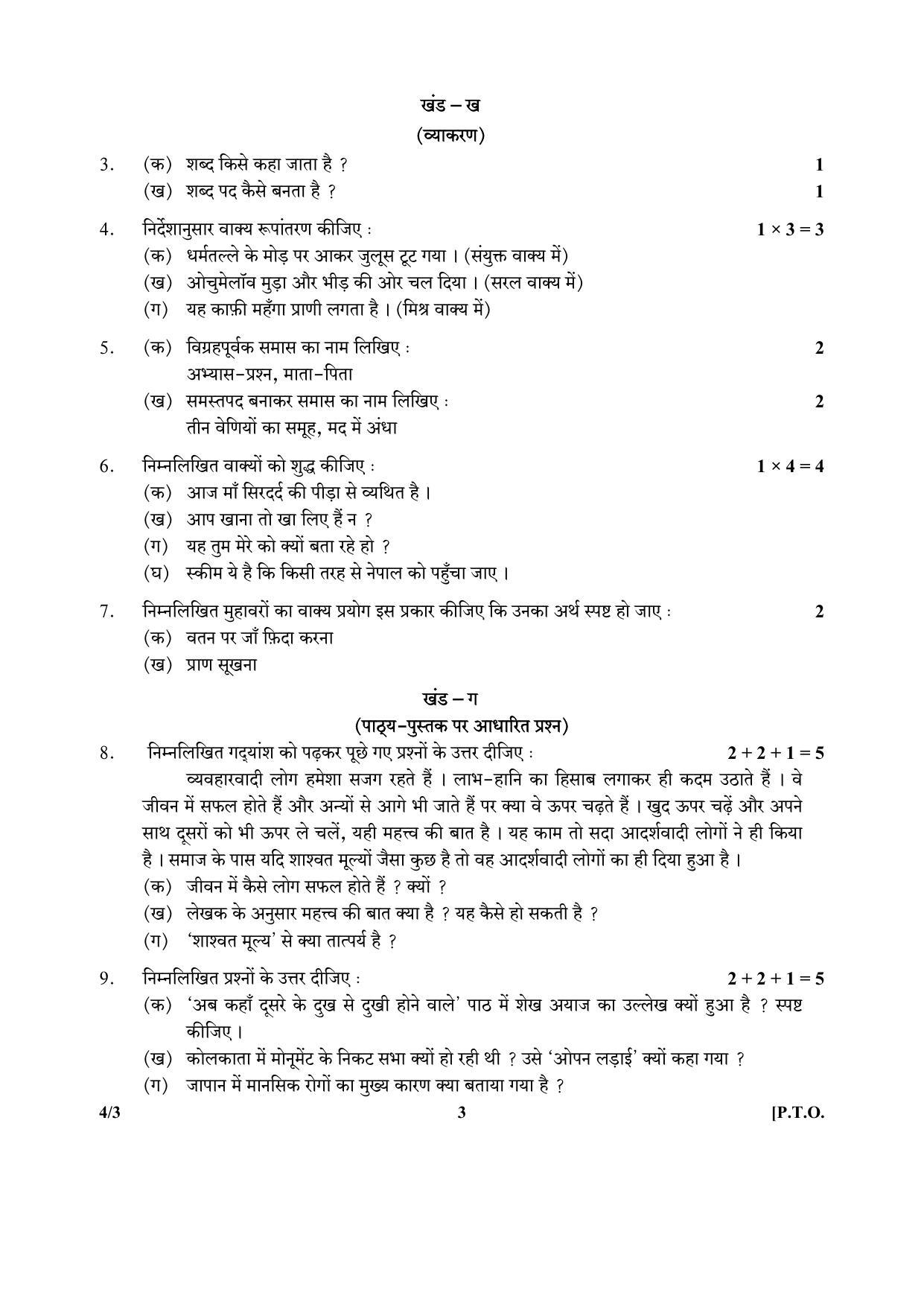 CBSE Class 10 4-3_Hindi 2017-comptt Question Paper - Page 3