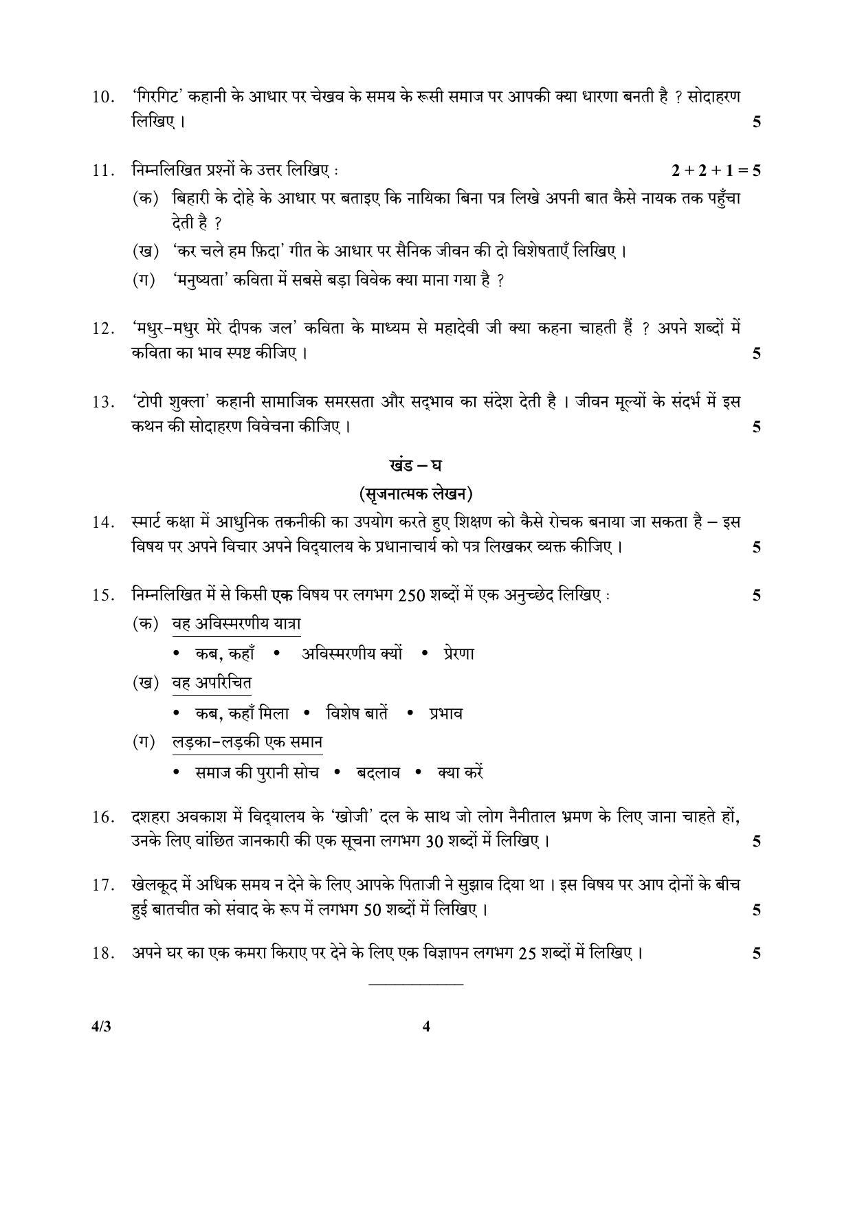 CBSE Class 10 4-3_Hindi 2017-comptt Question Paper - Page 4
