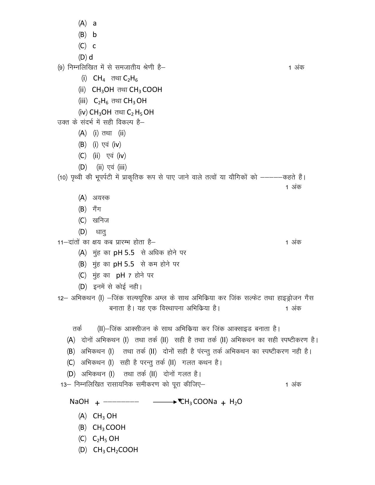 UP Board Class 10 Science (Hindi) Model Papers 2024 - Page 3