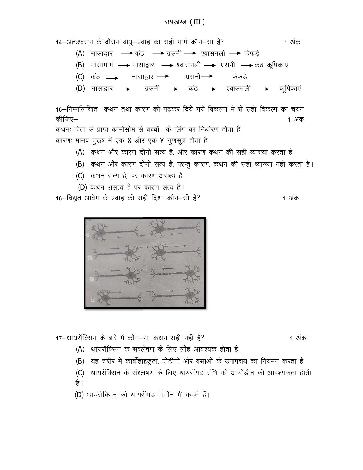 UP Board Class 10 Science (Hindi) Model Papers 2024 - Page 4