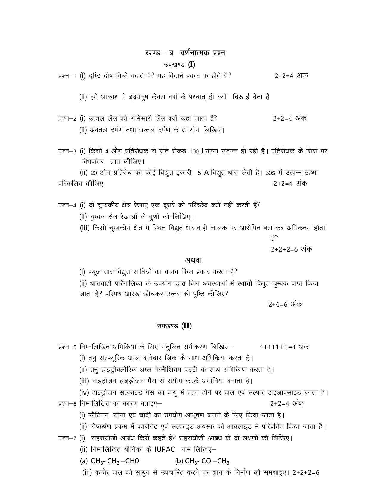 UP Board Class 10 Science (Hindi) Model Papers 2024 - Page 6