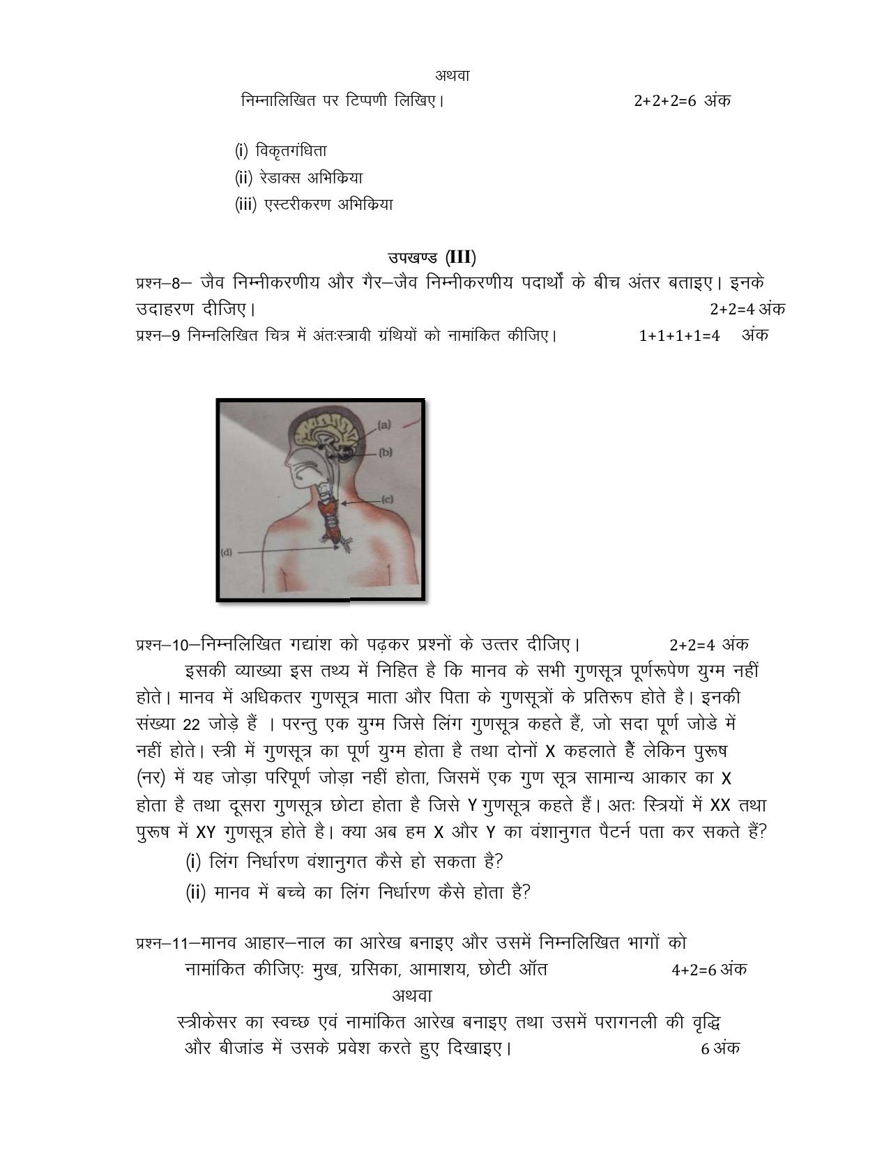 UP Board Class 10 Science (Hindi) Model Papers 2024 - Page 7