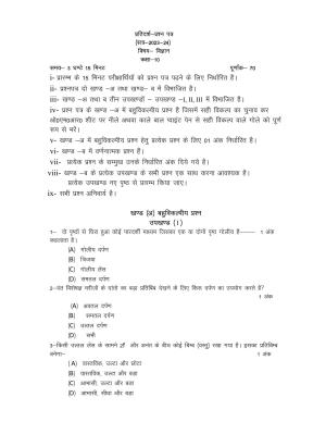 UP Board Class 10 Science (Hindi) Model Papers 2024