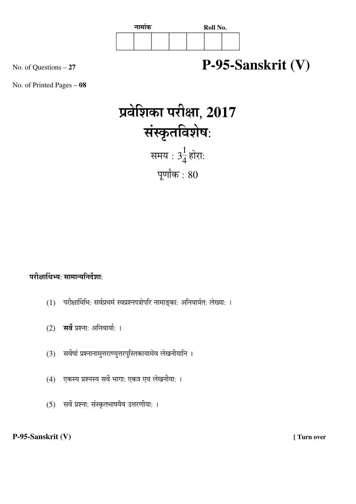 RBSE 2017 SANSKRIT Praveshika Question Paper - Page 1