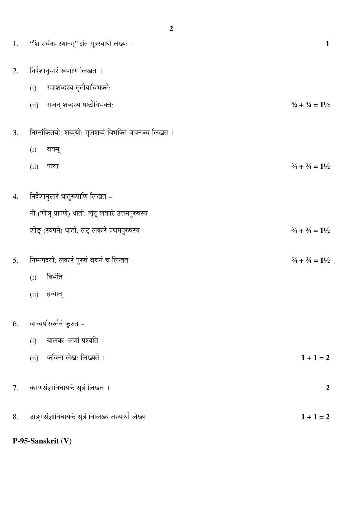 RBSE 2017 SANSKRIT Praveshika Question Paper - Page 2