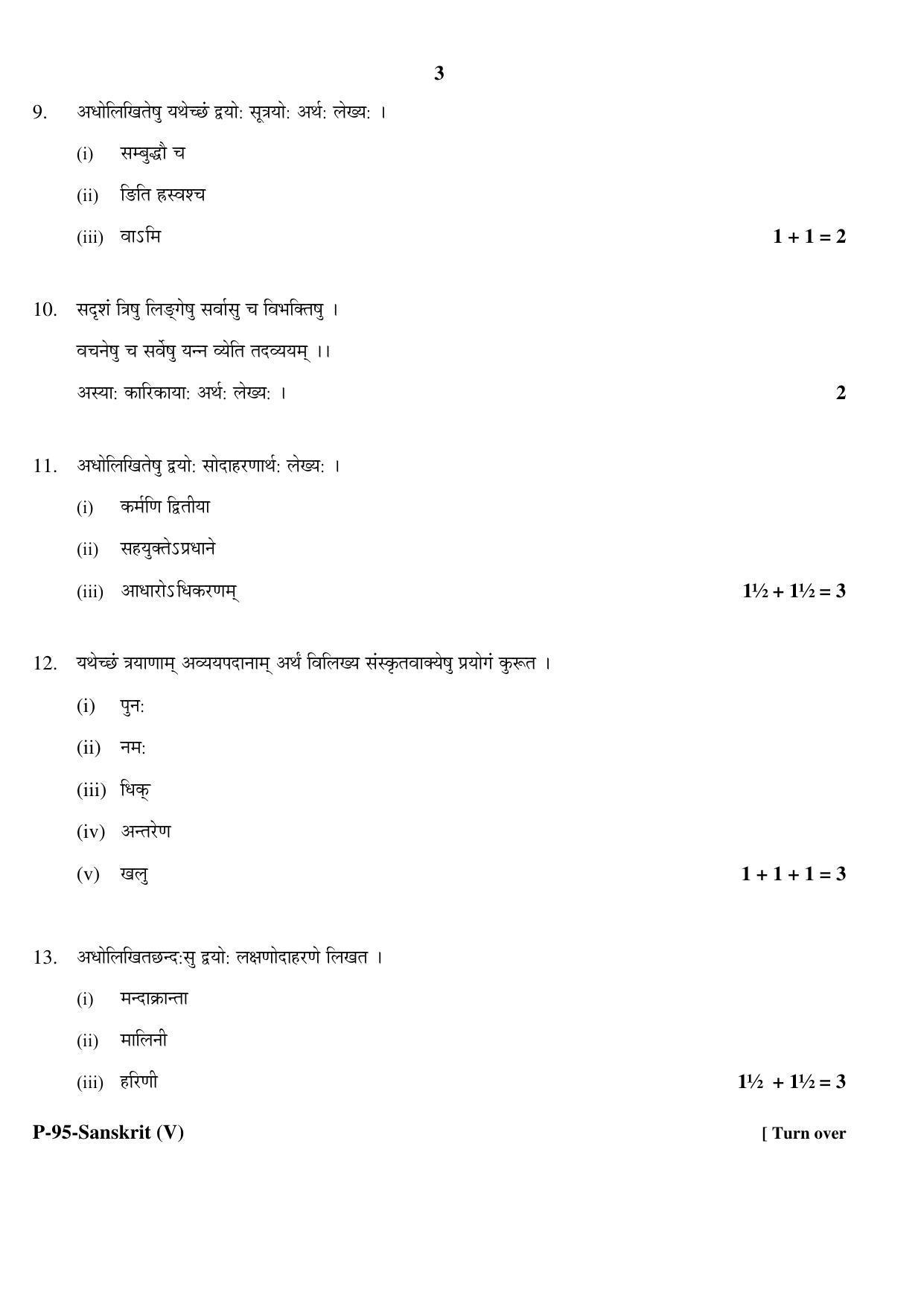 RBSE 2017 SANSKRIT Praveshika Question Paper - Page 3