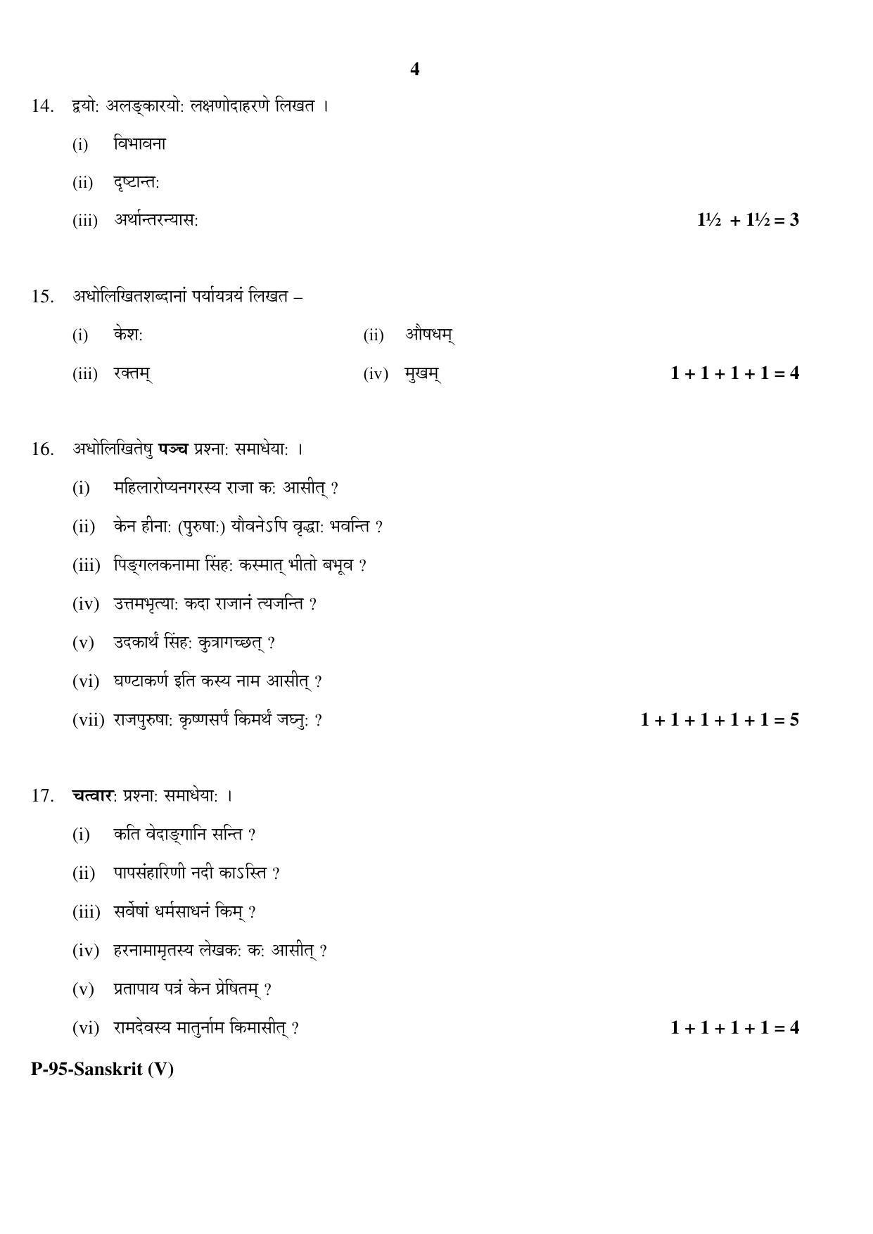 RBSE 2017 SANSKRIT Praveshika Question Paper - Page 4