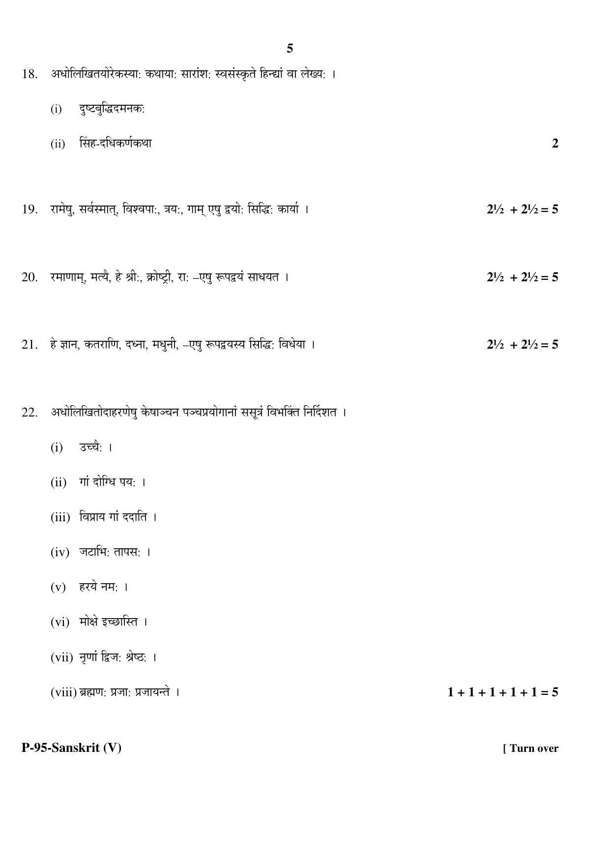 RBSE 2017 SANSKRIT Praveshika Question Paper - Page 5
