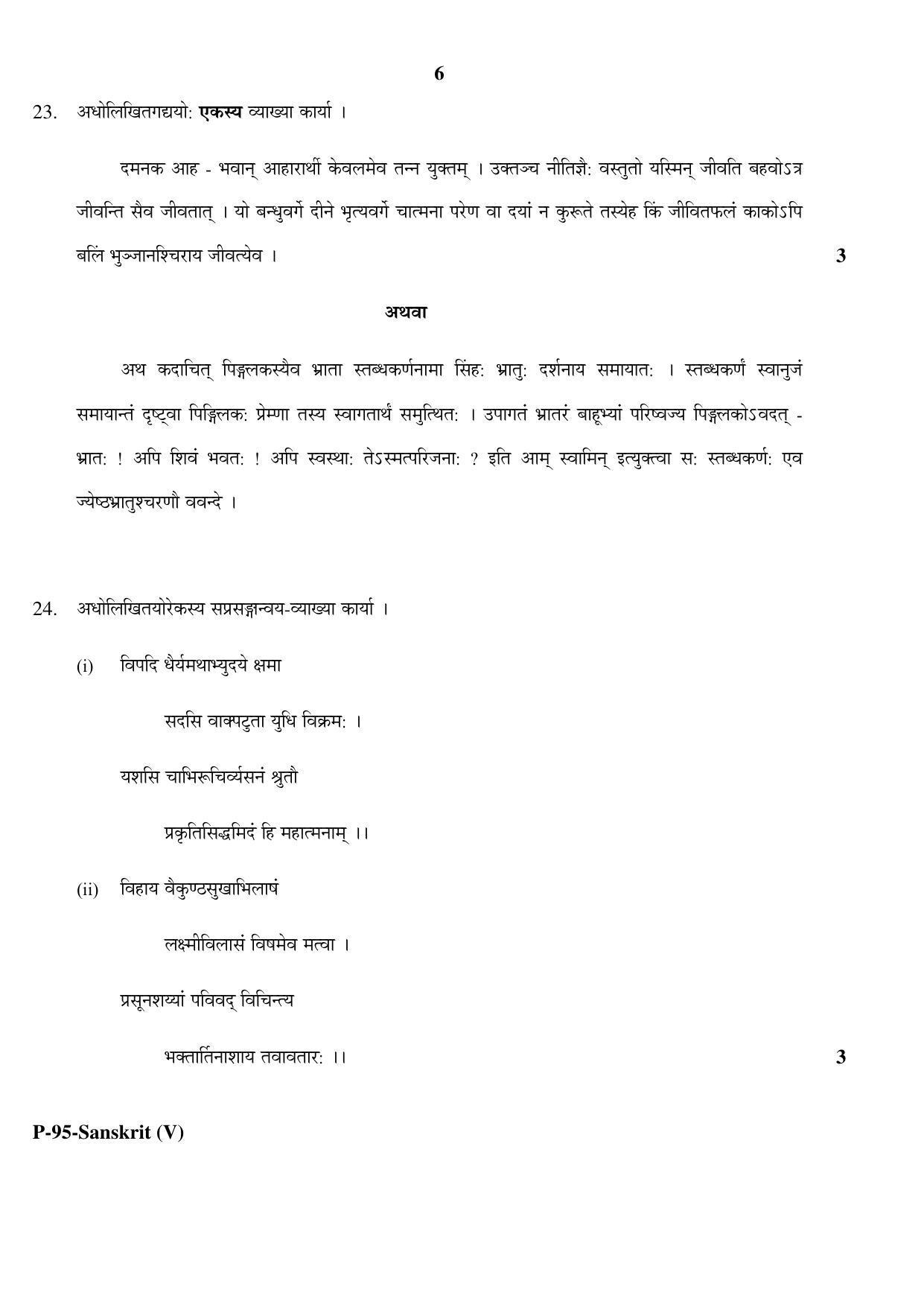 RBSE 2017 SANSKRIT Praveshika Question Paper - Page 6