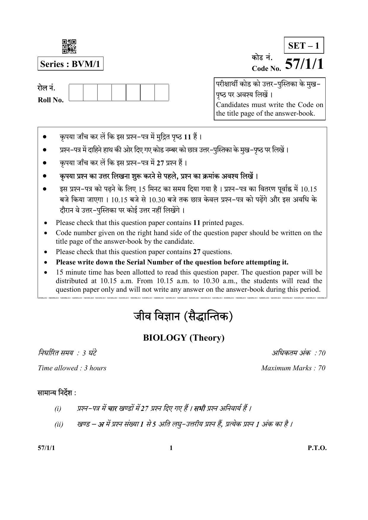 CBSE Class 12 57-1 (Biology) 2019 Question Paper - Page 1