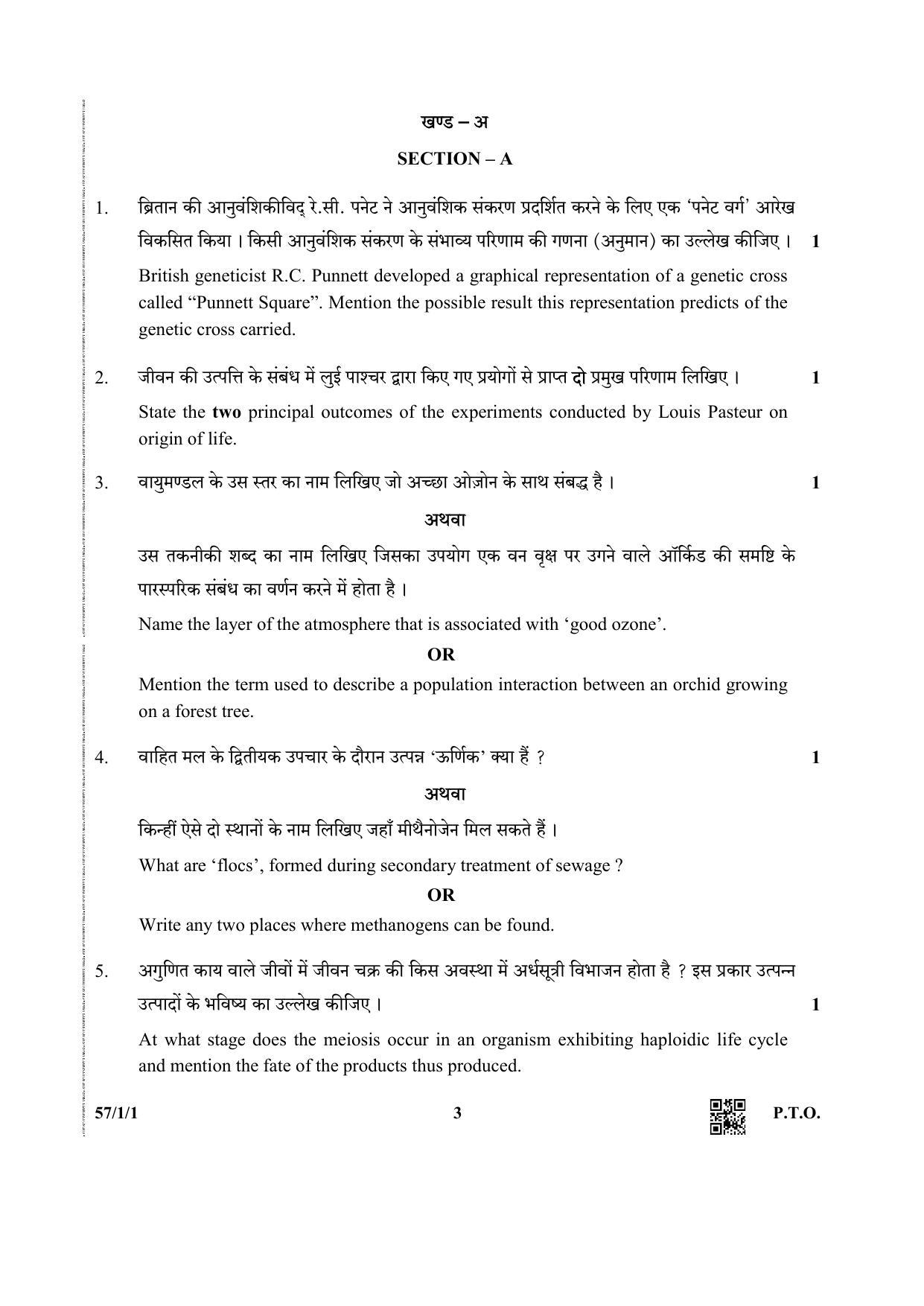 CBSE Class 12 57-1 (Biology) 2019 Question Paper - Page 3