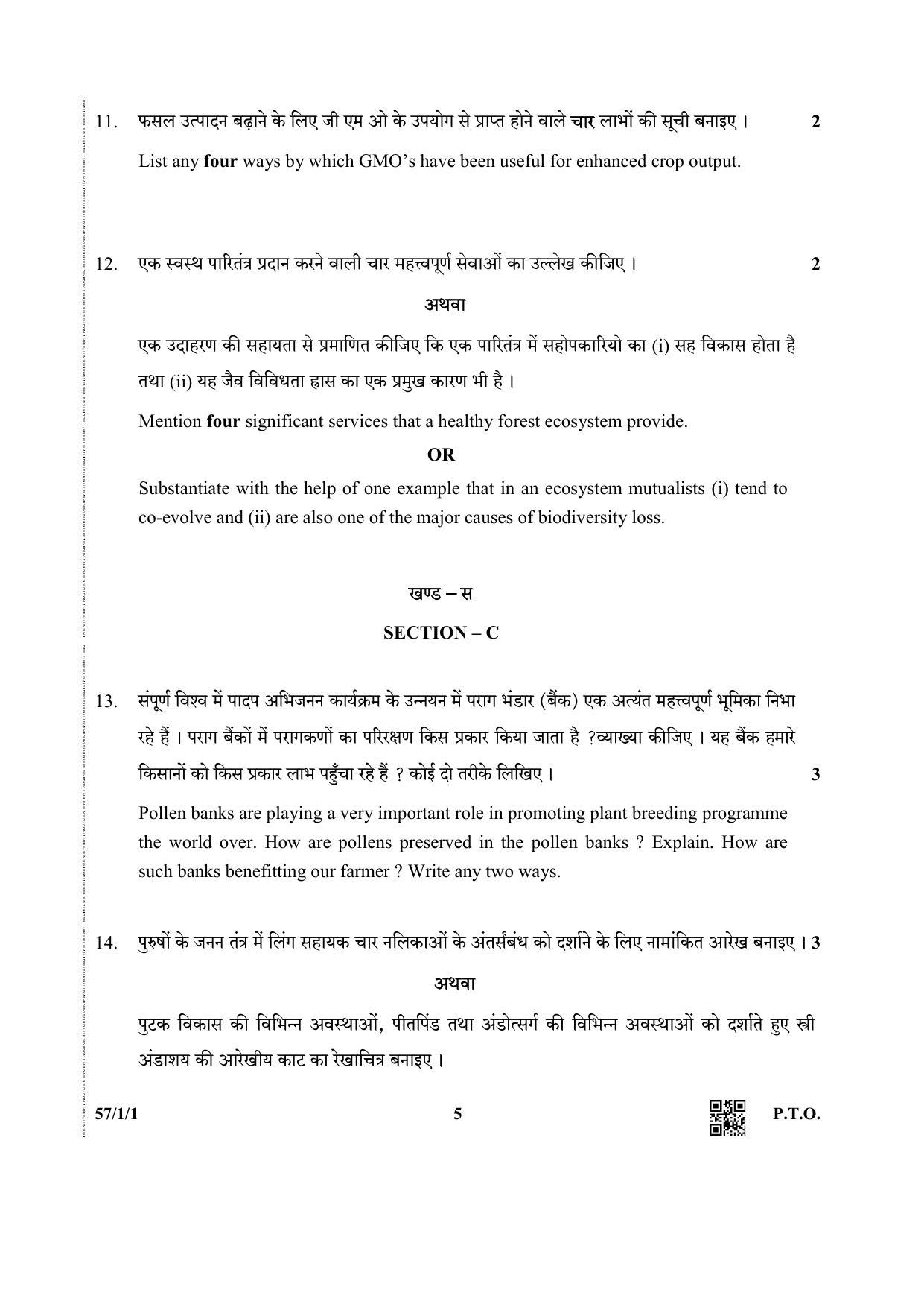 CBSE Class 12 57-1 (Biology) 2019 Question Paper - Page 5