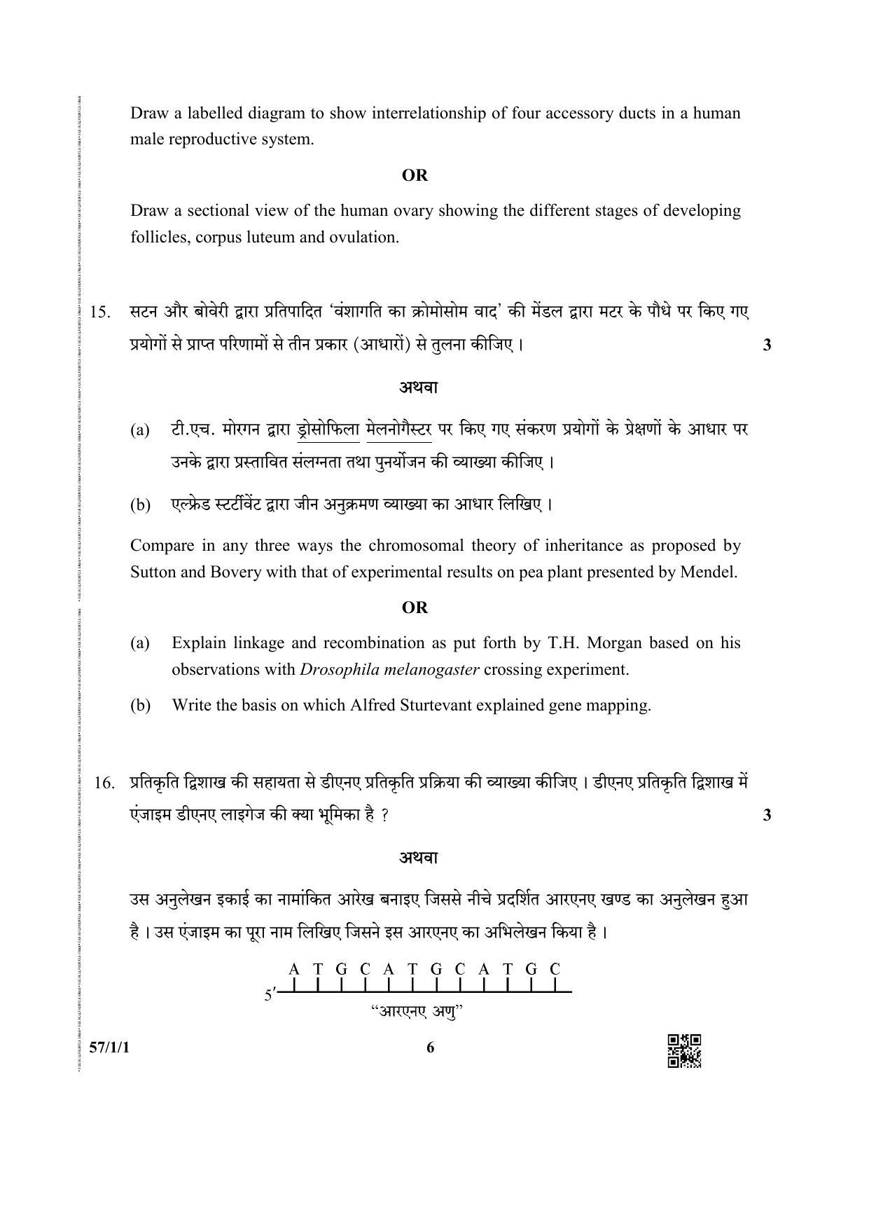 CBSE Class 12 57-1 (Biology) 2019 Question Paper - Page 6