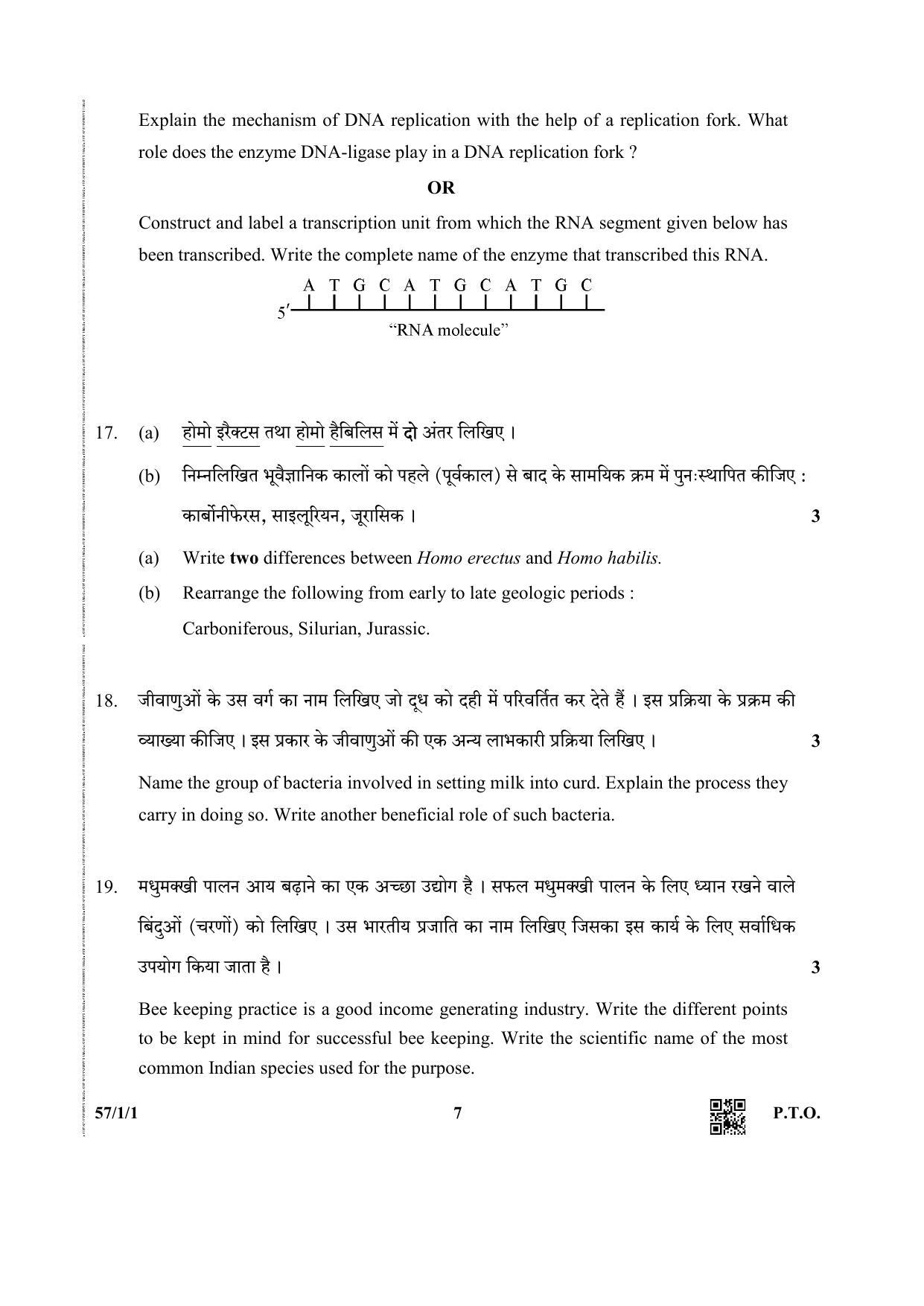CBSE Class 12 57-1 (Biology) 2019 Question Paper - Page 7