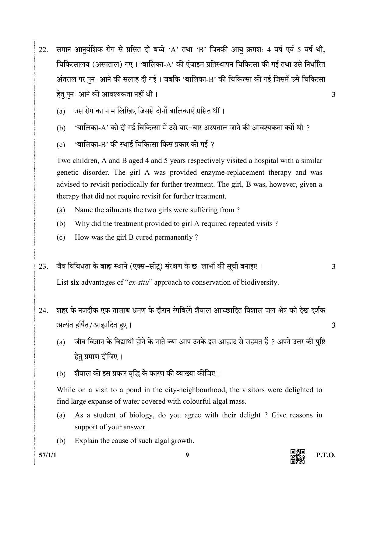 CBSE Class 12 57-1 (Biology) 2019 Question Paper - Page 9