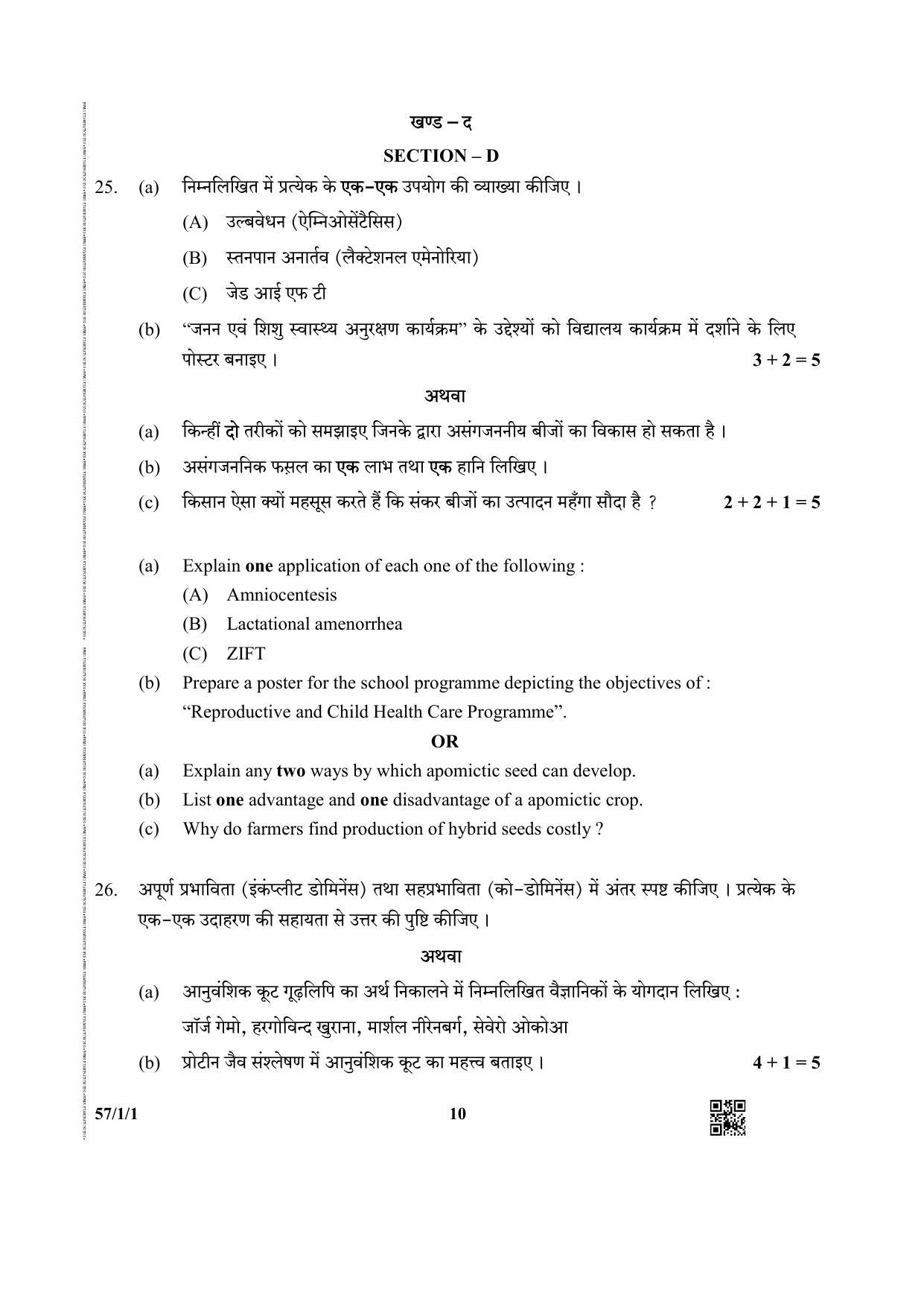 CBSE Class 12 57-1 (Biology) 2019 Question Paper - Page 10