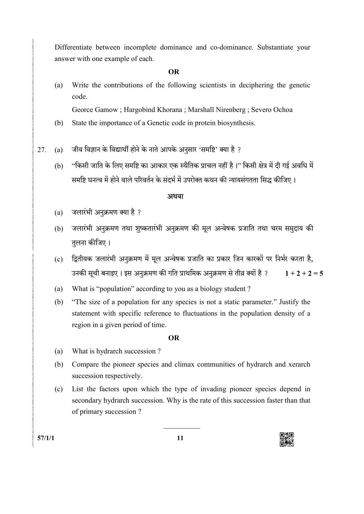 CBSE Class 12 57-1 (Biology) 2019 Question Paper - Page 11