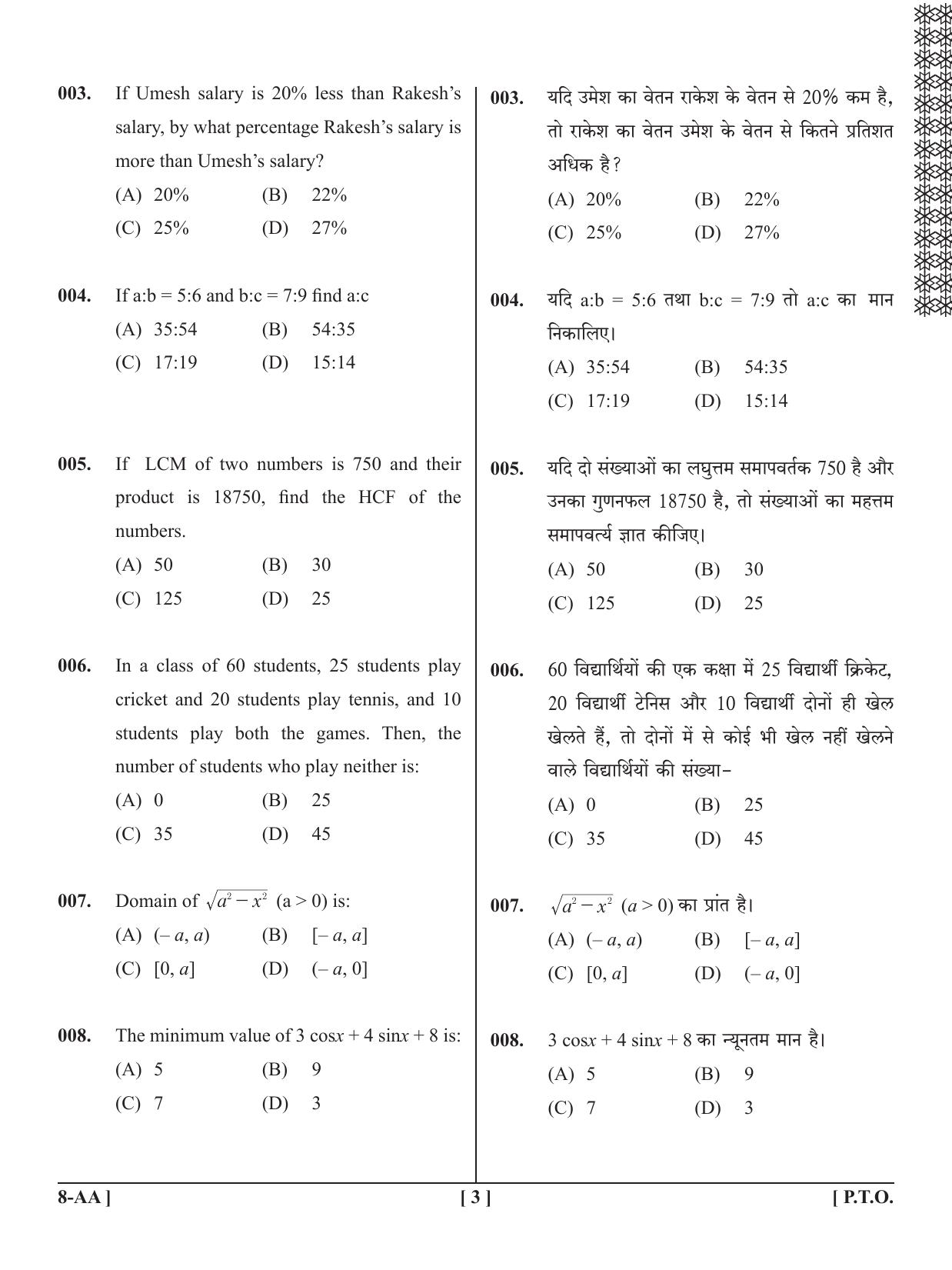 UPSEE - UPTU 2020 Question Paper 8 (AA) - Page 3
