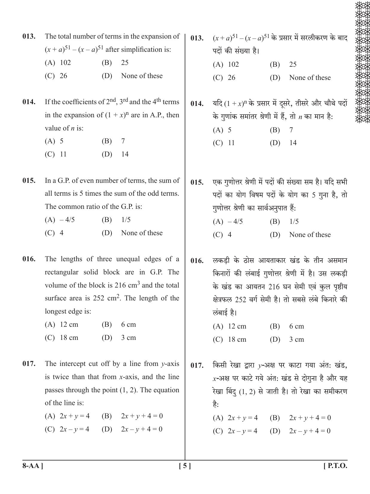 UPSEE - UPTU 2020 Question Paper 8 (AA) - Page 5