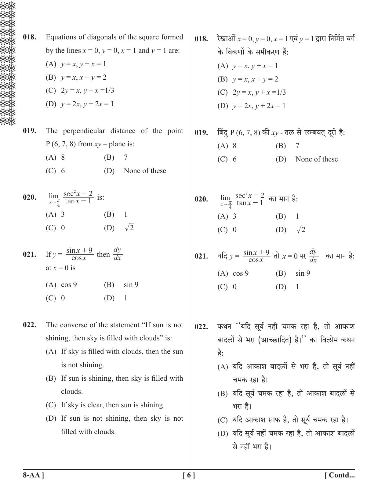 UPSEE - UPTU 2020 Question Paper 8 (AA) - Page 6