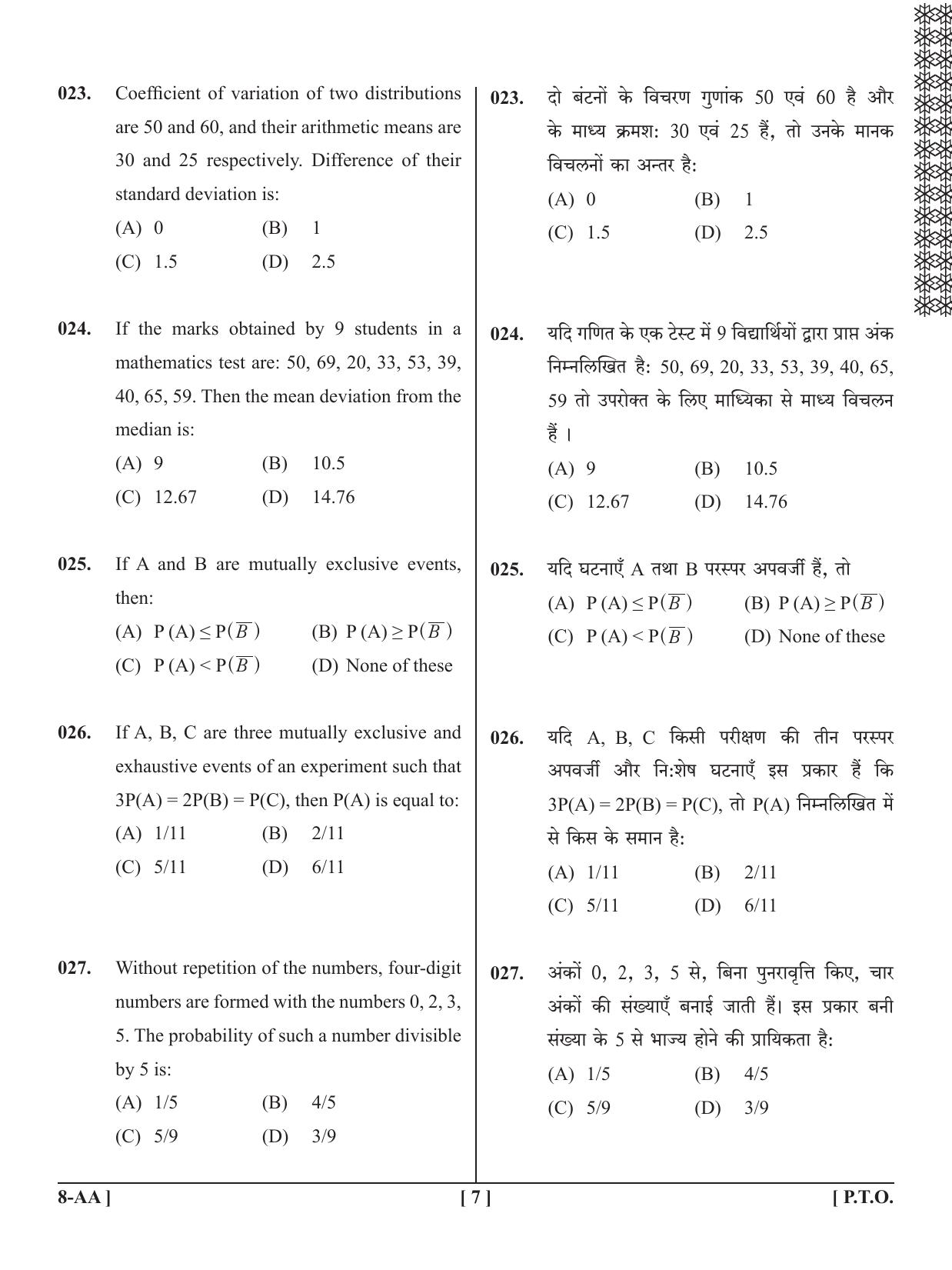 UPSEE - UPTU 2020 Question Paper 8 (AA) - Page 7