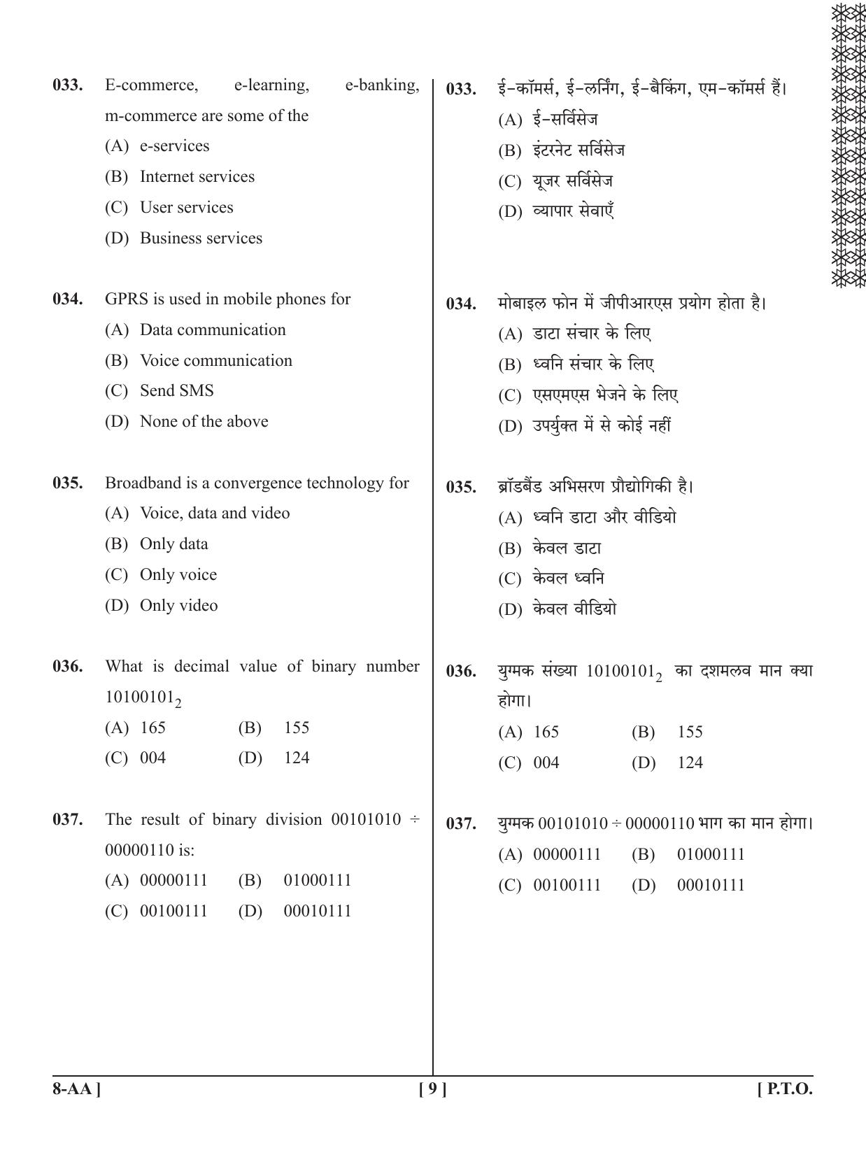 UPSEE - UPTU 2020 Question Paper 8 (AA) - Page 9