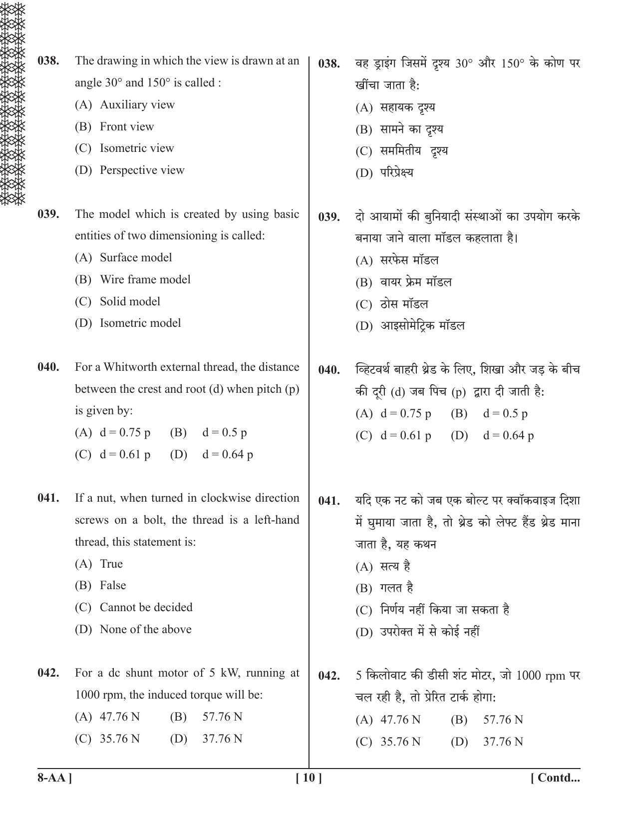 UPSEE - UPTU 2020 Question Paper 8 (AA) - Page 10