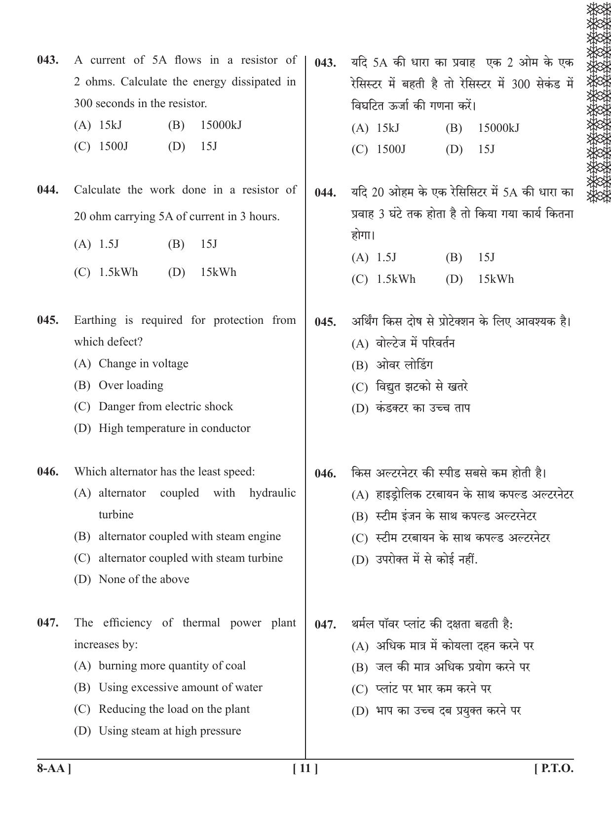 UPSEE - UPTU 2020 Question Paper 8 (AA) - Page 11