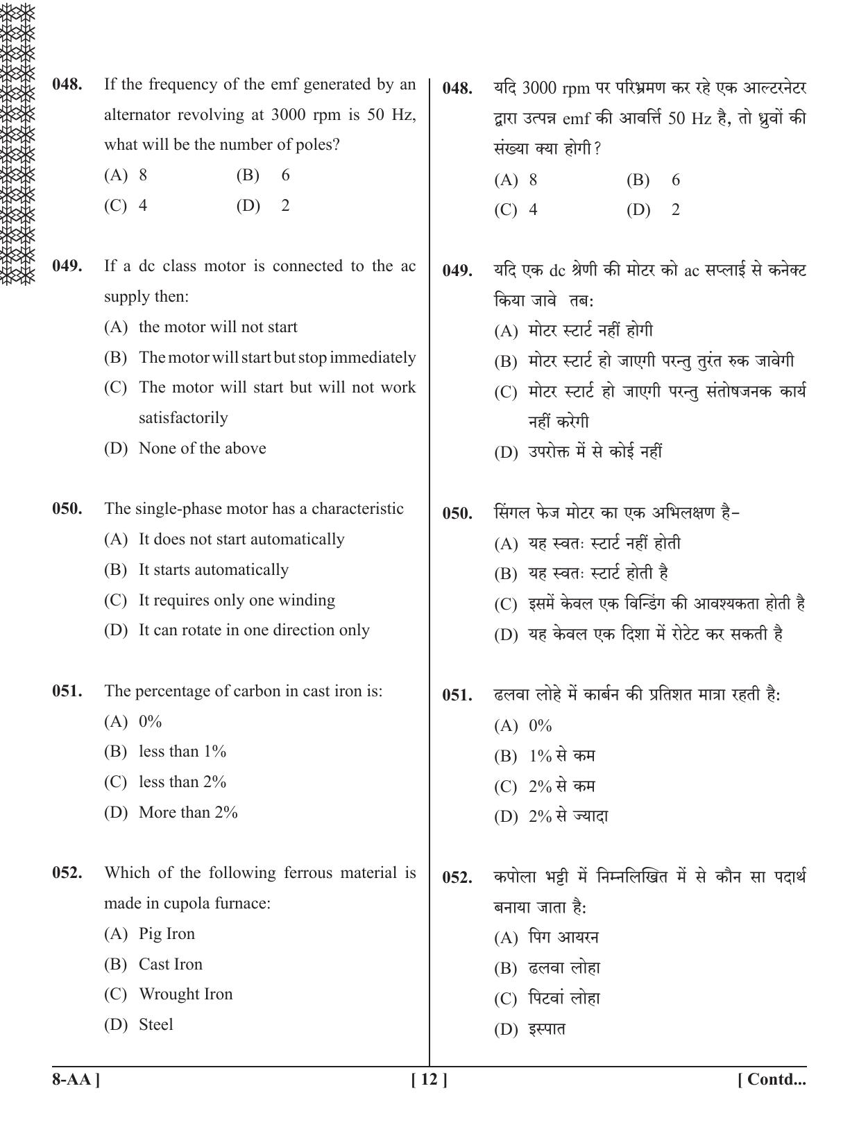UPSEE - UPTU 2020 Question Paper 8 (AA) - Page 12