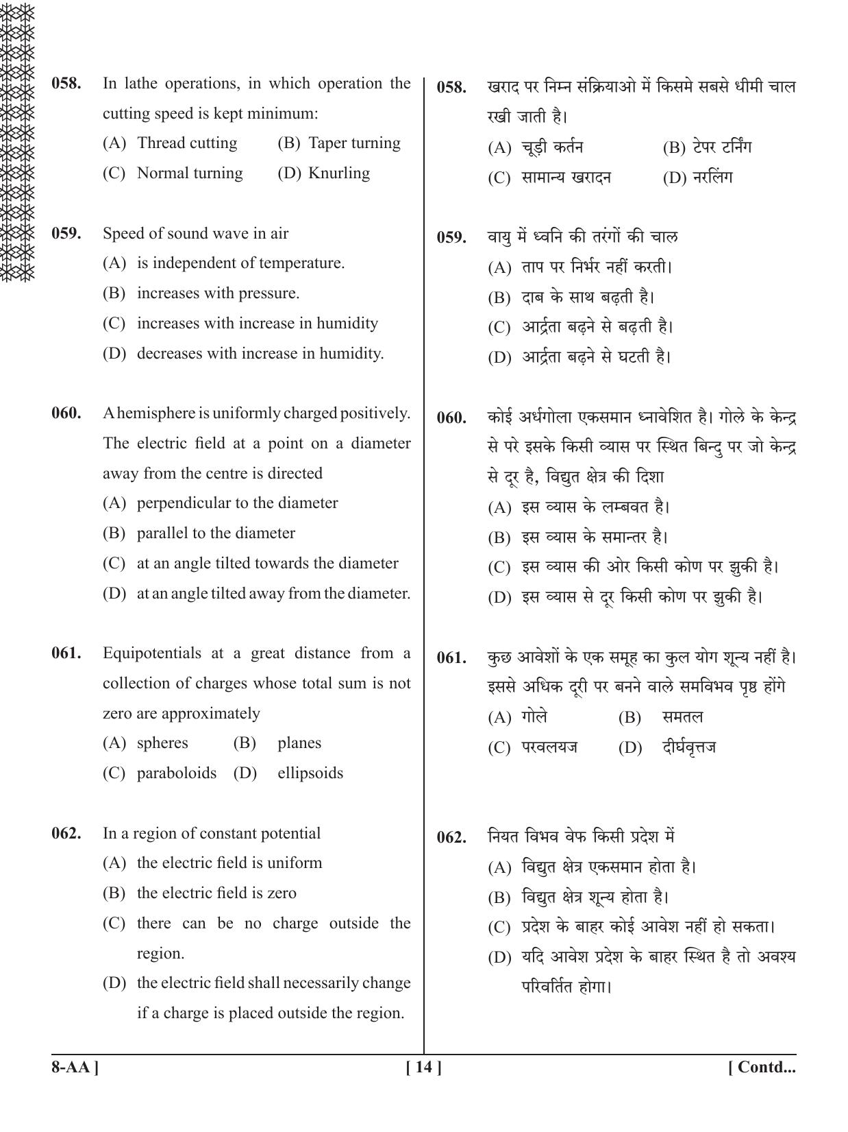 UPSEE - UPTU 2020 Question Paper 8 (AA) - Page 14