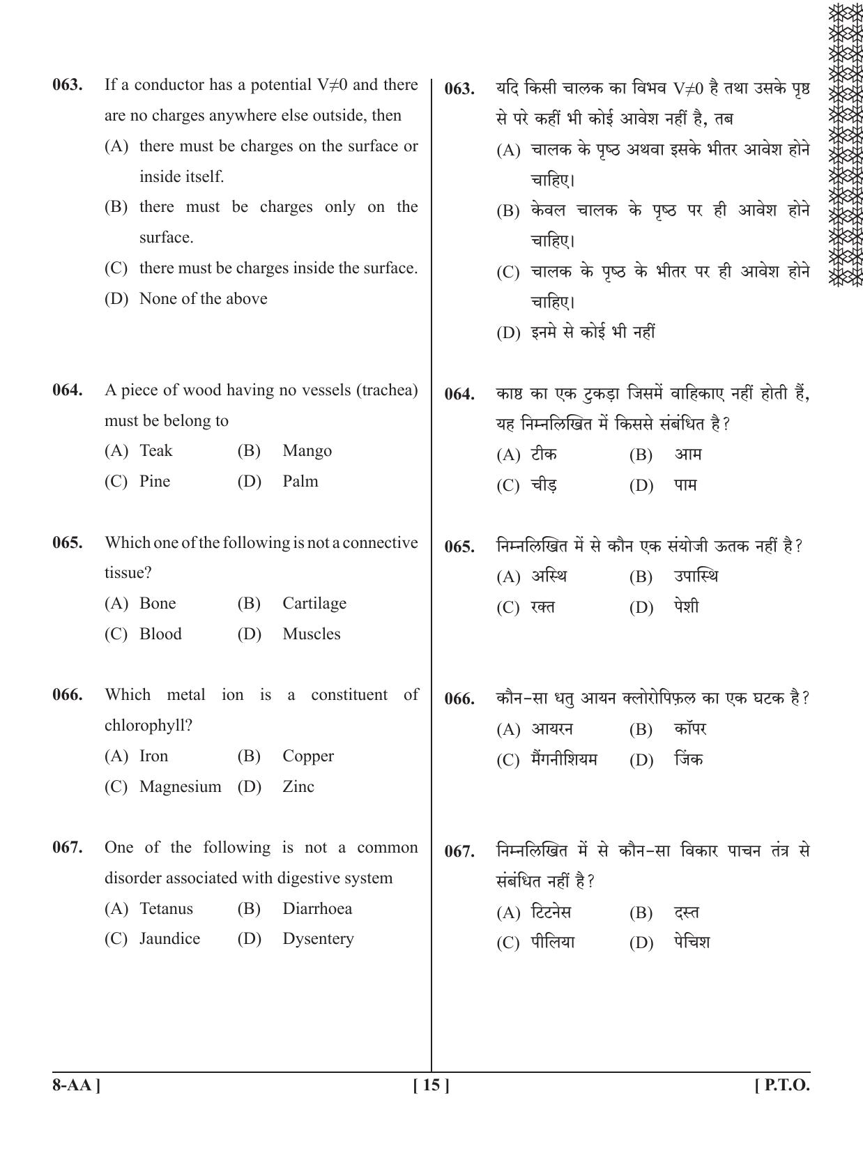 UPSEE - UPTU 2020 Question Paper 8 (AA) - Page 15