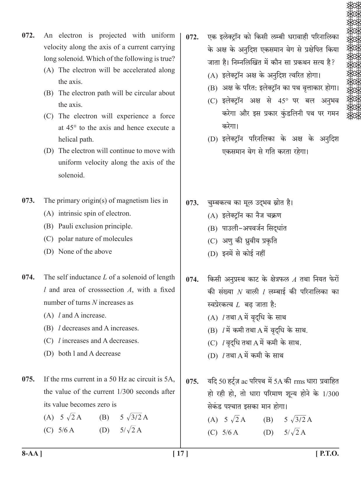 UPSEE - UPTU 2020 Question Paper 8 (AA) - Page 17